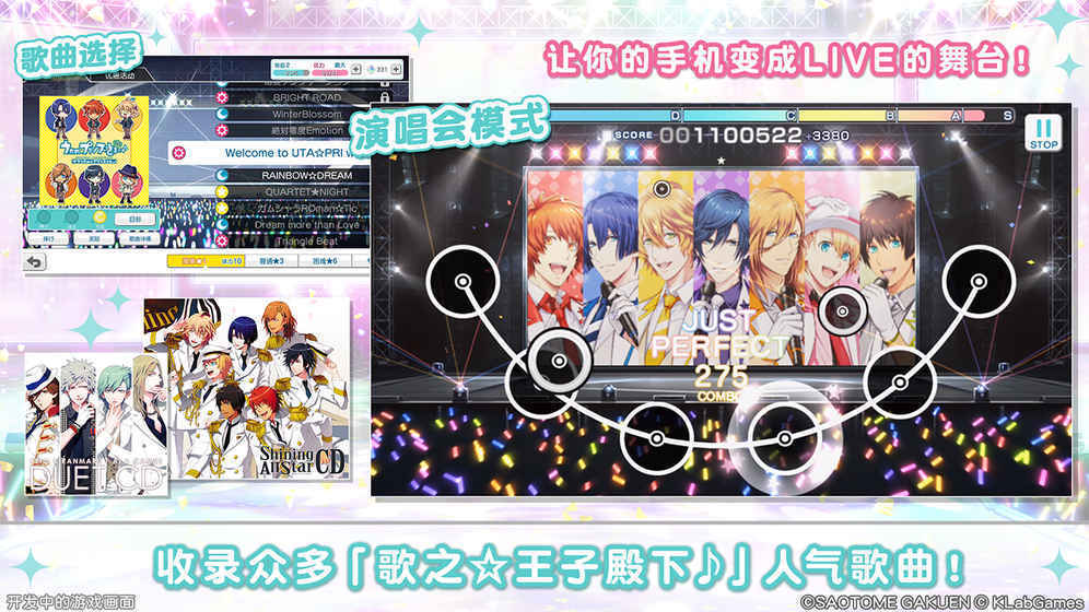 歌之王子殿下闪耀之星