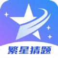 繁星猜题