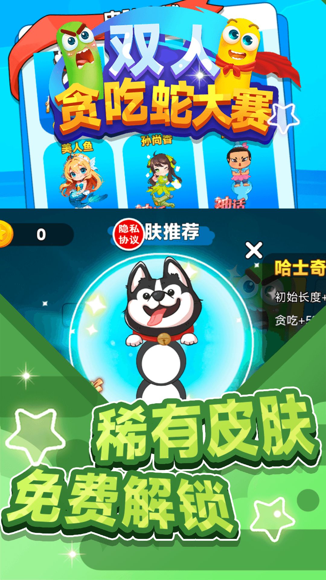 双人贪吃蛇大赛