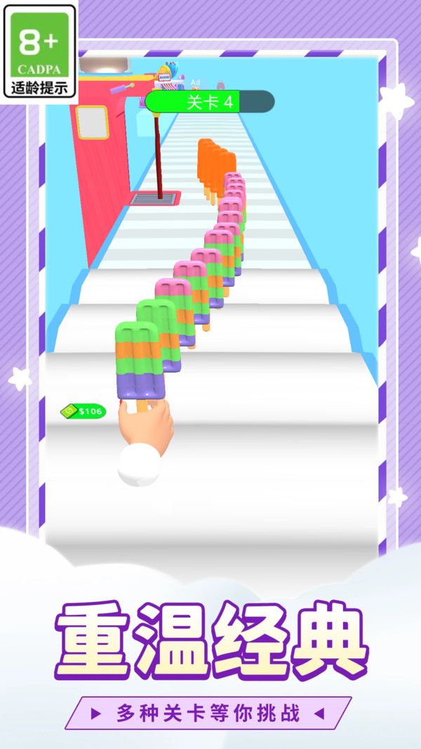 冰淇淋大师模拟器