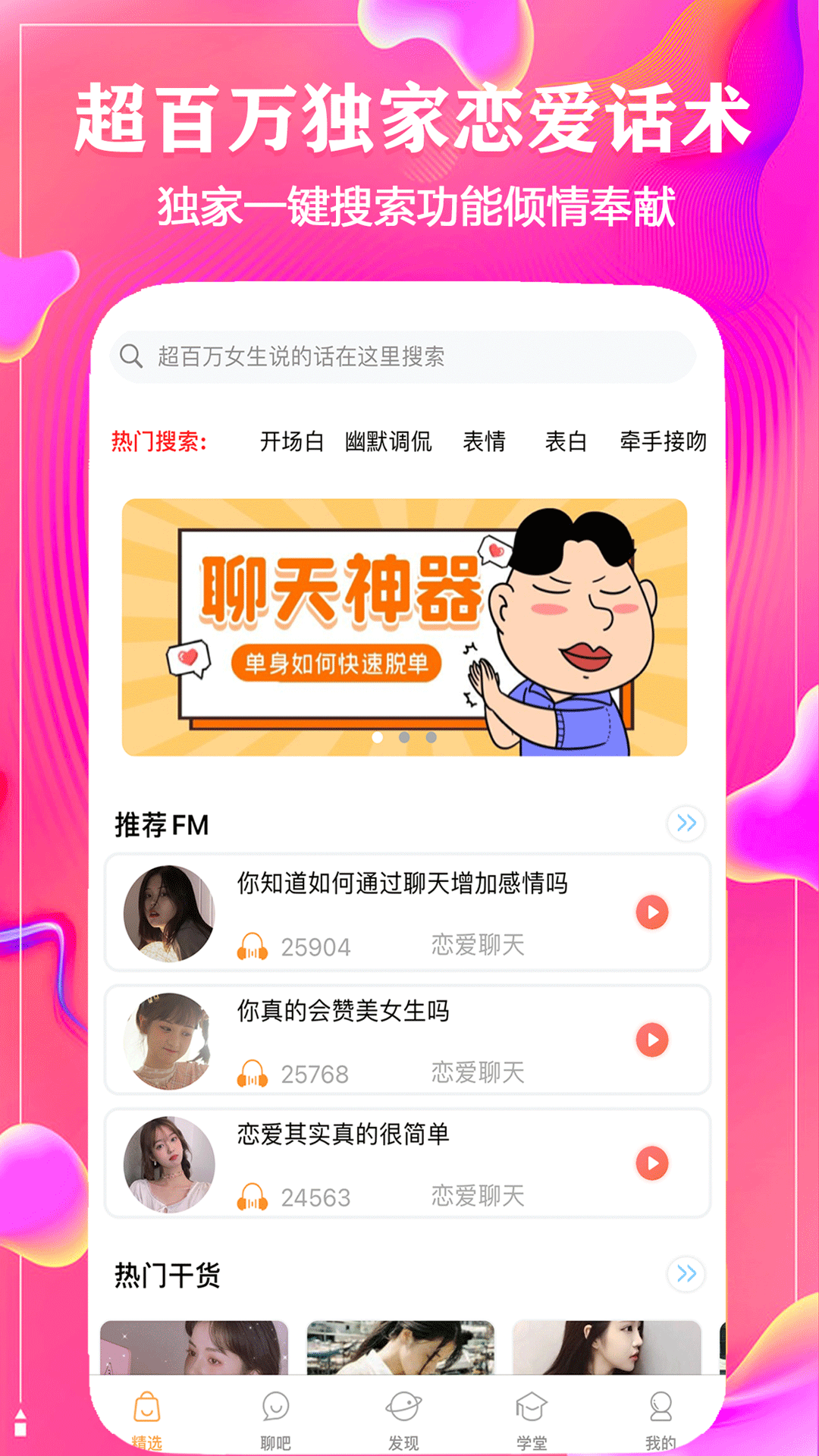 撩恋话术会员解锁版