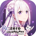 从零开始的异世界生活INFINITY