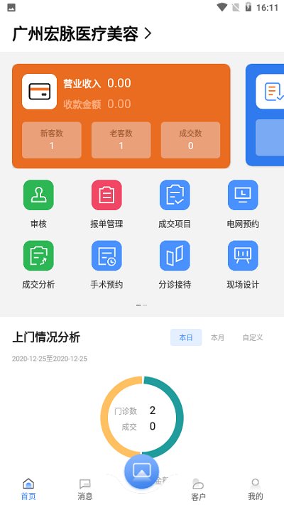 宏脉医生app