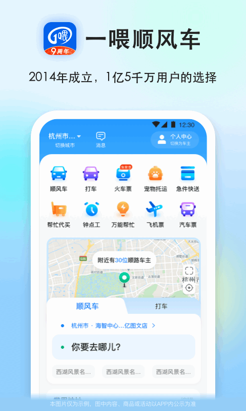 一喂顺风车app