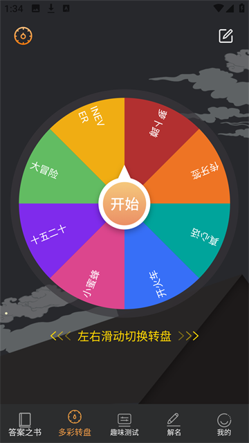 答案之书app