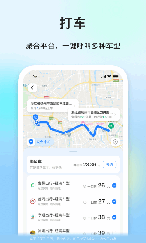 一喂顺风车app