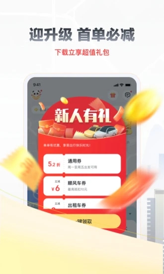 嘀嗒出行app