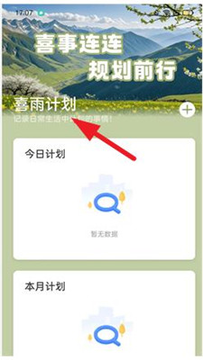 喜雨计步  v2.0.1