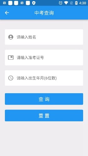 揭阳智慧教育APP