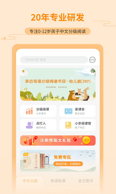 亲近母语app