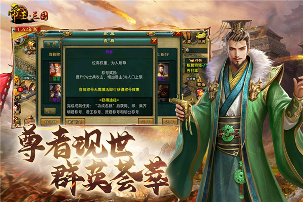 帝王三国单机无限黄金版