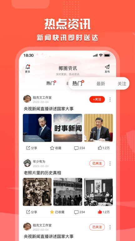 海拔新闻app