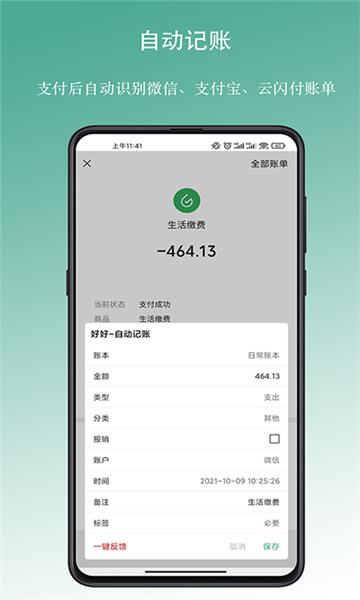 好好记账app