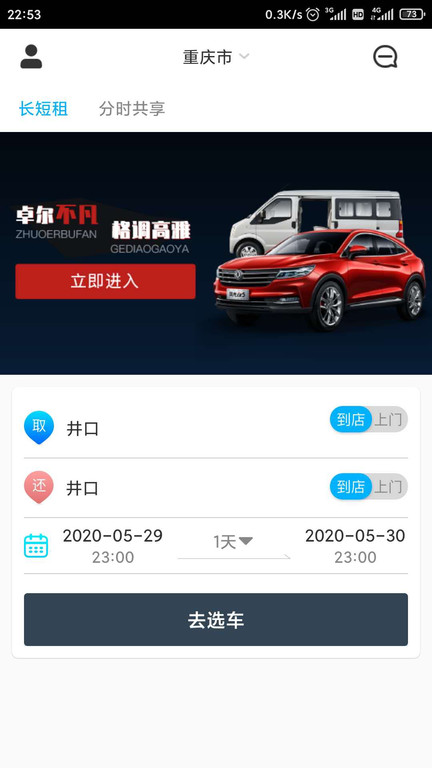 易租通app