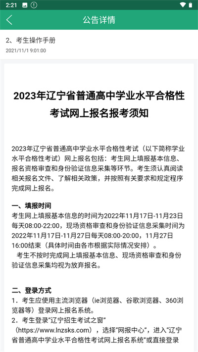 辽宁学考2024最新版本