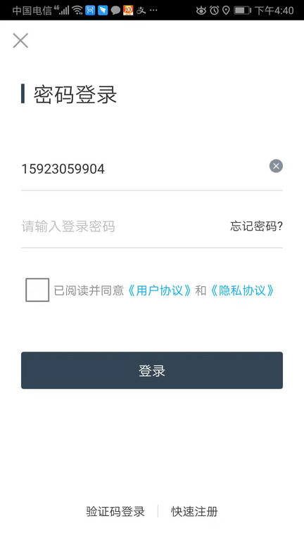 易租通app