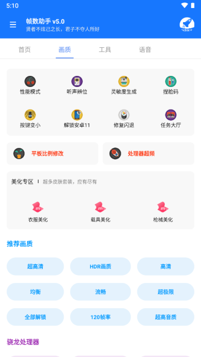 帧数助手app