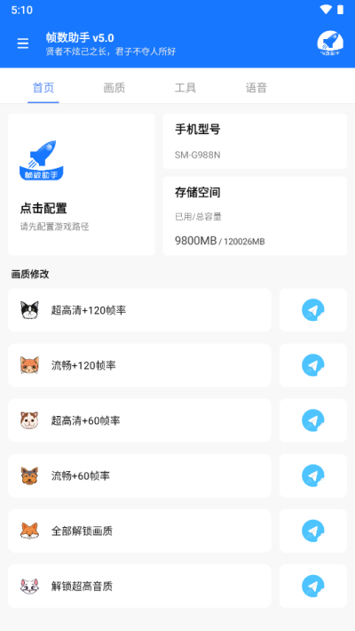 帧数助手app