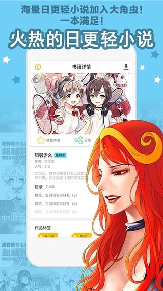 大角虫漫画2024最新版