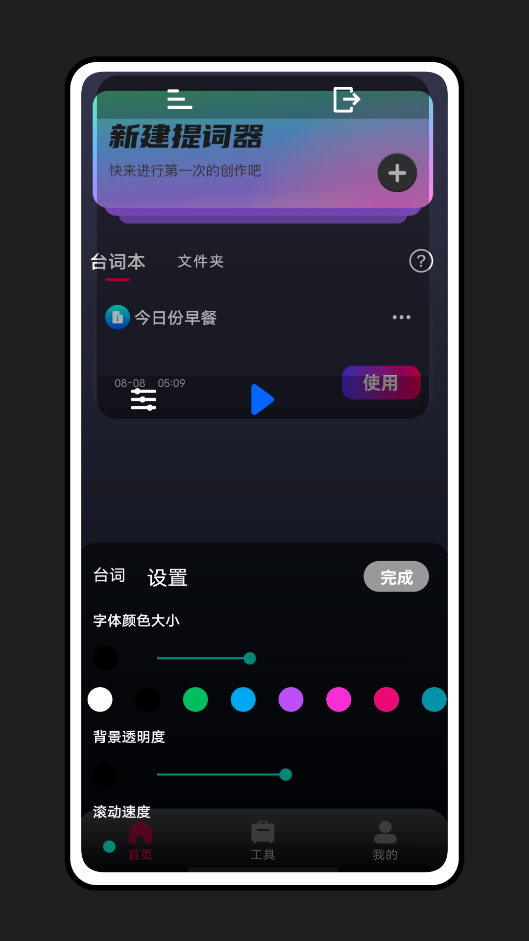 轻抖提词器app  v3.1.400