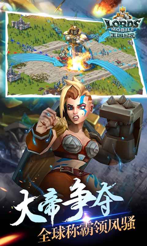 王国纪元(Lords Mobile)