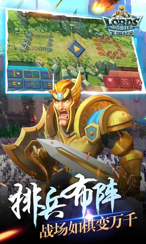 王国纪元(Lords Mobile)