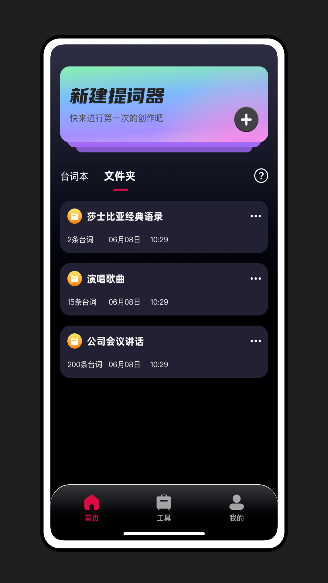 轻抖提词器app  v3.1.400