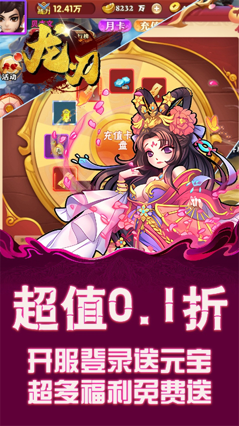 龙刃